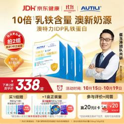 AUTILI IDP乳铁蛋白儿童 免疫球蛋白粉30袋*3盒