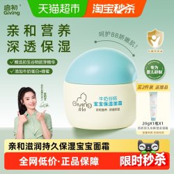 启初 牛奶谷胚系列 宝宝保湿面霜 30g