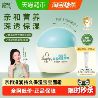 移动端、88VIP：启初 牛奶谷胚系列 宝宝保湿面霜 30g