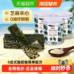 百草味 芝麻夹心海苔脆40g*5 罐 海味休闲零食小吃海苔脆片儿童食品 芝麻夹心海苔40g*3罐