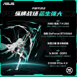 华硕 天选6 锐龙7 H260 RTX50系列 日蚀灰 16英寸50系笔记本