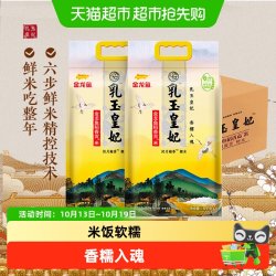 金龙鱼 乳玉皇妃 稻香贡米