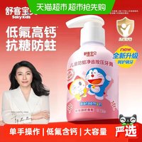 88VIP：舒客宝贝 防蛀 儿童牙膏