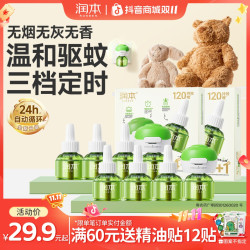 润本 电热蚊香液无烟无味定时家用童锁器电蚊香防蚊叮咬驱蚊补充液