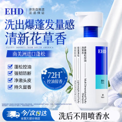 ehd 多维蓬松洗发水500ml净爽头皮改善油扁塌去屑留香洗头膏男女士