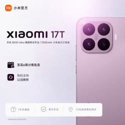 小米 17T 徕卡5X潜望长焦 小米手机