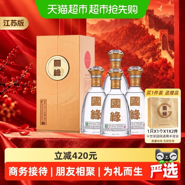 今世缘 国缘对开 42%vol 柔雅型白酒