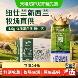 纽仕兰 新西兰牧场直供全脂纯牛奶250ml*24盒4.0g优质蛋白质原生钙