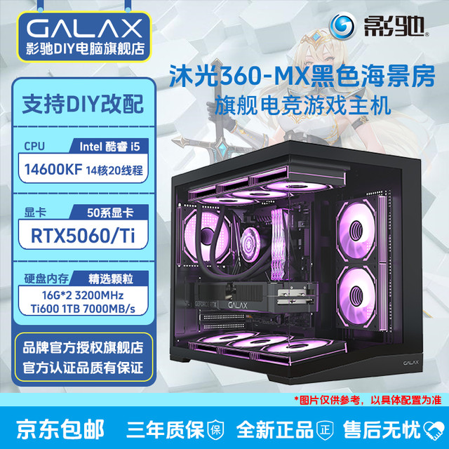 影驰 DIY整机14600kf/5060ti三角洲台式电脑主机