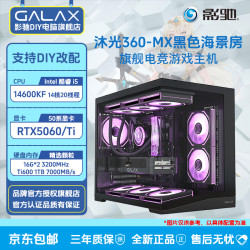 影驰 DIY整机14600kf/5060ti三角洲台式电脑主机