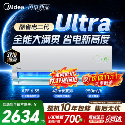 美的 空调酷省电二代 Ultra 大1.5匹 内外机双排铜管
