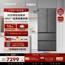 卡萨帝 新品卡萨帝揽光517L自动制冰零嵌入式四门一级家用电冰箱