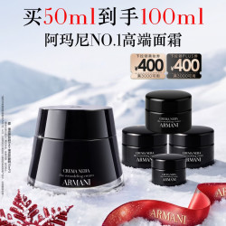 EMPORIO ARMANI 黑钥匙焕颜面霜 50ml（赠50ml，到手100ml）
