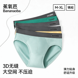 蕉氧芭 3D锦纶高弹无缝不磨肤三角内裤男士 4条装