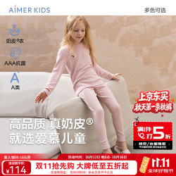 爱慕 儿童新品3A抗菌儿童保暖衣