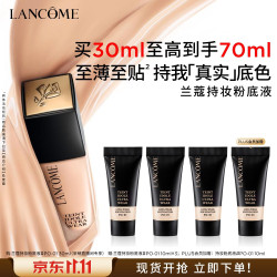 兰蔻 第二代持妆粉底液 30ml PO-01象牙白（赠35ml）