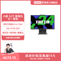 联想 小新24一体机23.8英寸高分高刷娱乐学习