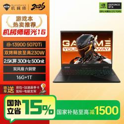 机械师 曙光16 i9+RTX5070Ti高性能电竞游戏笔记本电脑