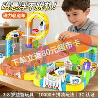 星涯优品 儿童玩具反重力磁吸力轨道车积木小火车1-3-6岁男女孩生日礼物