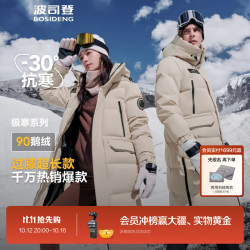 波司登 冬极寒鹅绒羽绒服男女情侣同款长款