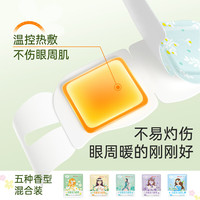 超亚医药 超亚小王子热敷蒸汽眼罩眼疲劳护眼遮光睡觉发热敷眼罩 睡眠遮光 混合香型60片