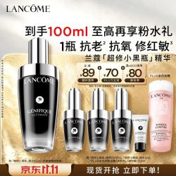 兰蔻 小黑瓶精华50ml（赠同款50ml+大粉水50ml）