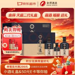 舍得 舍之道天道浓香型52度(500ml*2瓶+100ml*1瓶)* 3礼盒整箱送礼礼物
