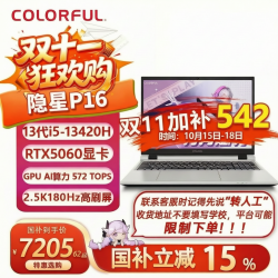 七彩虹 隐星P16新款i5处理器满血5060显卡笔记本电脑高刷2K180Hz