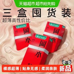 冈本 SKIN激薄避孕套5片 * 3 盒超薄裸感肤感安全套男用计生用品