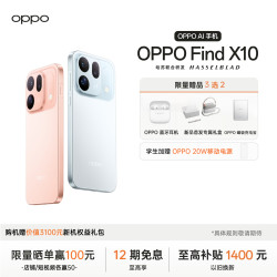 OPPO Find X10  哈苏双2亿镜头群 8000mAh冰川大电池