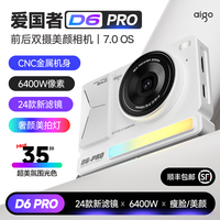 移动专享:爱国者 D6Pro数码美拍微单卡片相机拍照学生新手入门相机