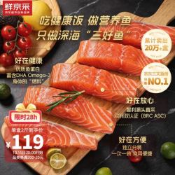 鲜京采 智利大西洋鲑鱼三文鱼段 净重2斤