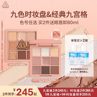 3CE 九宫格九色眼影盘