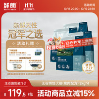 鲜朗 烘焙低敏鸡肉全犬全阶段狗粮 2kg