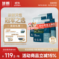 鲜朗 烘焙低敏鸡肉全犬全阶段狗粮 2kg