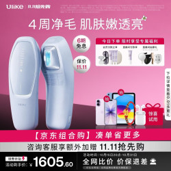 Ulike Air20光子冰点蓝宝石脱毛仪院线全身脱毛去小胡子脱毛刀智能测肤
