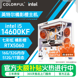 七彩虹 diy主机14600kf/5060台式整机电脑组装机