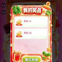 京东 3C以旧换新估值抽奖 可赢随机京豆 实测5京豆（每日可抽3次）