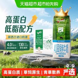 纽仕兰 新西兰进口4.0草饲高钙低脂纯牛奶学生早餐奶 250ml*24盒