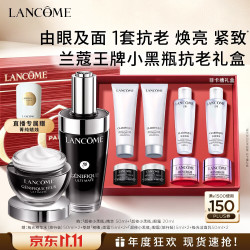 兰蔻 小黑瓶50ml+超修眼霜20ml套装化妆品护肤品礼盒生日礼物送女友