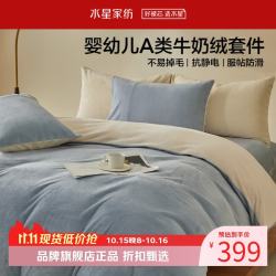 水星家纺 A类抗静电牛奶绒四件套秋冬季保暖被罩枕套床单套件 栗风海颜牛奶绒四件套1.5米床