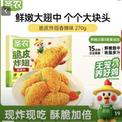 圣农 脆皮炸翅 香辣味 270g