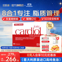 金凯撒 红凯撒PLUS朝鲜蓟鱼油omega-3血管血脂胆固醇低密度成人  90粒*1盒