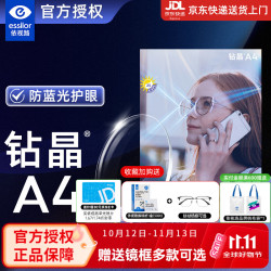 依视路 钻晶A4系列 1.60折射率 非球面镜片 2片装