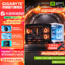 技嘉 14490F/14600KF+5060Ti电脑主机