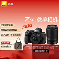 88VIP：尼康 微单相机 Z50二代 16-50+50-250