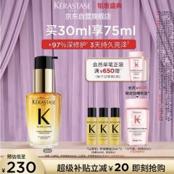 卡诗 *山茶花护发精油30ml修护滋养保湿柔顺亮泽防毛躁礼盒 买30享75ml