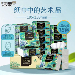 洁柔 抽纸油画风/艺术巴黎4层加厚面巾纸卫生纸家用80抽18包