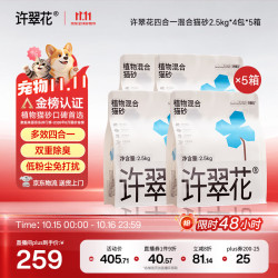 许翠花 四合一混砂5斤*20包豆腐猫砂强吸水易结团不粘底强效除臭木薯猫砂