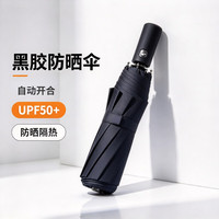 印象城 全自动雨伞商务折叠晴雨两用 黑色8骨